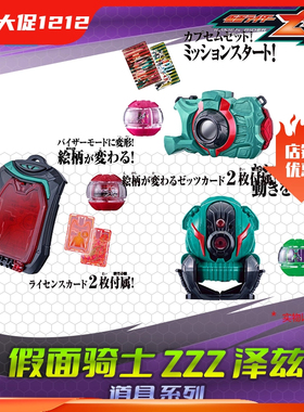 现货 万代DX假面骑士泽兹 ZZZ 道具电话 相机 扫描器密码盘