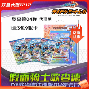 现货 万代 假面骑士Gotchard 歌查德代理版04弹卡包 彩虹龙