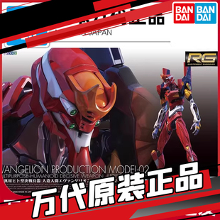 现货 万代 RG EVA新世纪福音战士二号机2号机明日香 拼装模型正品