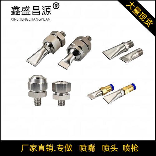 不锈钢鸭嘴扁口喷头扇形喷嘴