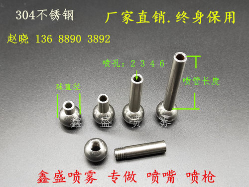 厂家直销 球直径12  喷孔4  直管  六鑫刀塔喷水嘴 304不锈钢喷嘴 - 封面