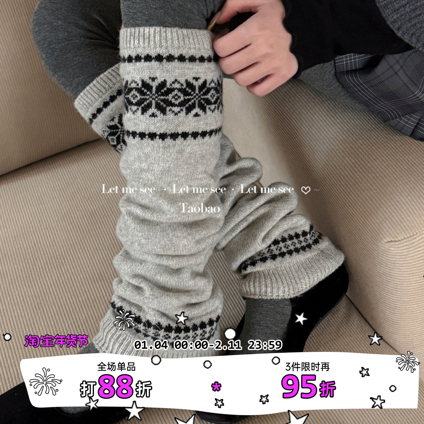 LET ME SEE 灰色费尔岛雪花针织袜套羊毛保暖堆堆袜叠穿女小腿套,女士内衣/男士内衣/家居服,中筒袜,淘宝优惠券,粉丝福利购,淘宝优惠卷