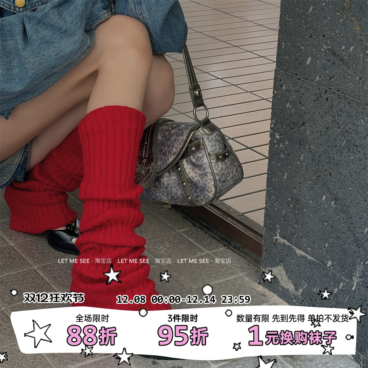 LET ME SEE酒红过膝袜套辣妹y2k针织腿套亚文化堆堆袜女腿套