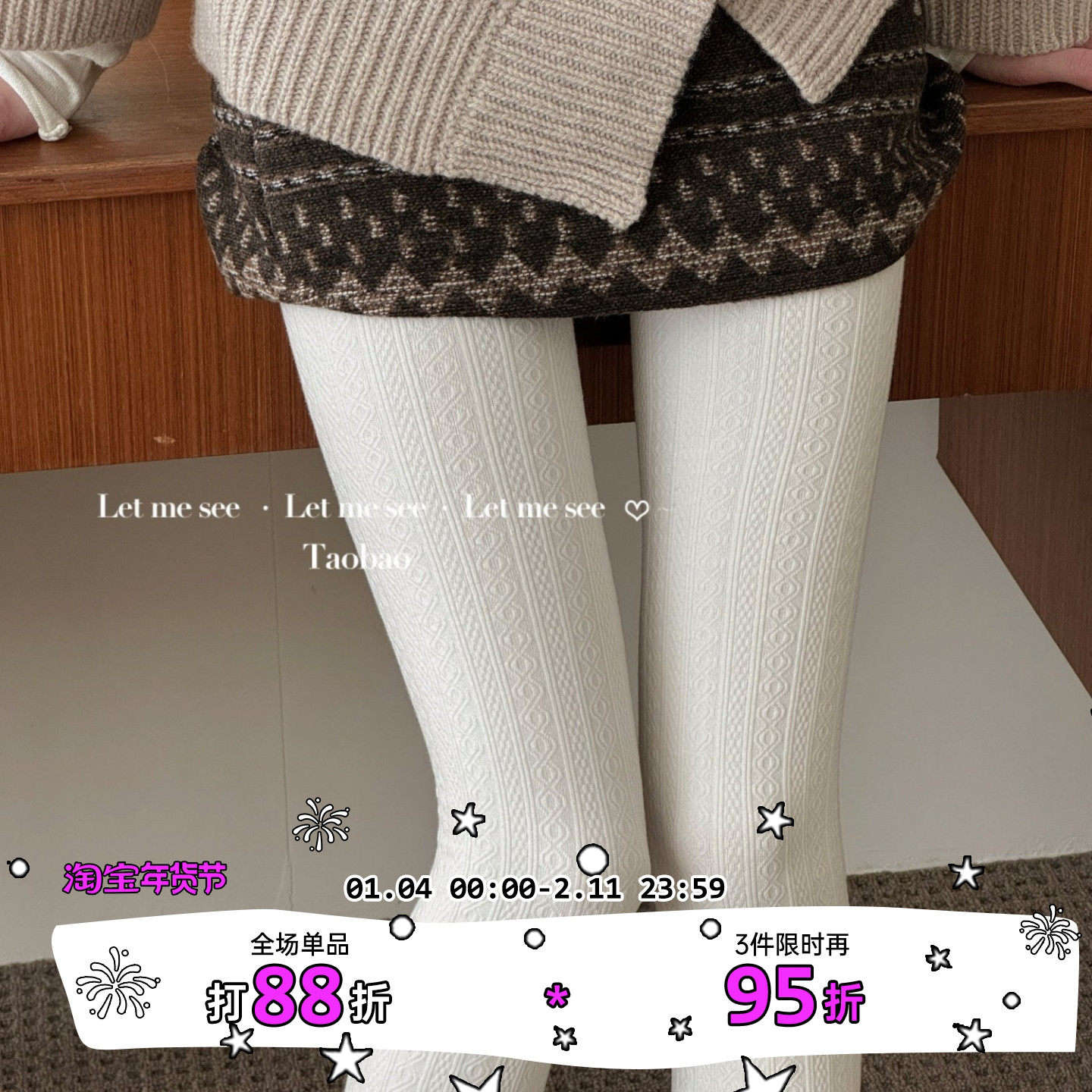 LET ME SEE 白色百搭显瘦压力连裤袜竖纹麻花纹打底袜显腿瘦,女士内衣/男士内衣/家居服,连裤袜/打底袜,淘宝优惠券,粉丝福利购,淘宝优惠卷