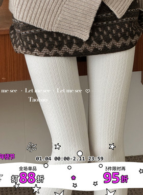 LET ME SEE 白色百搭显瘦压力连裤袜竖纹麻花纹打底袜显腿瘦