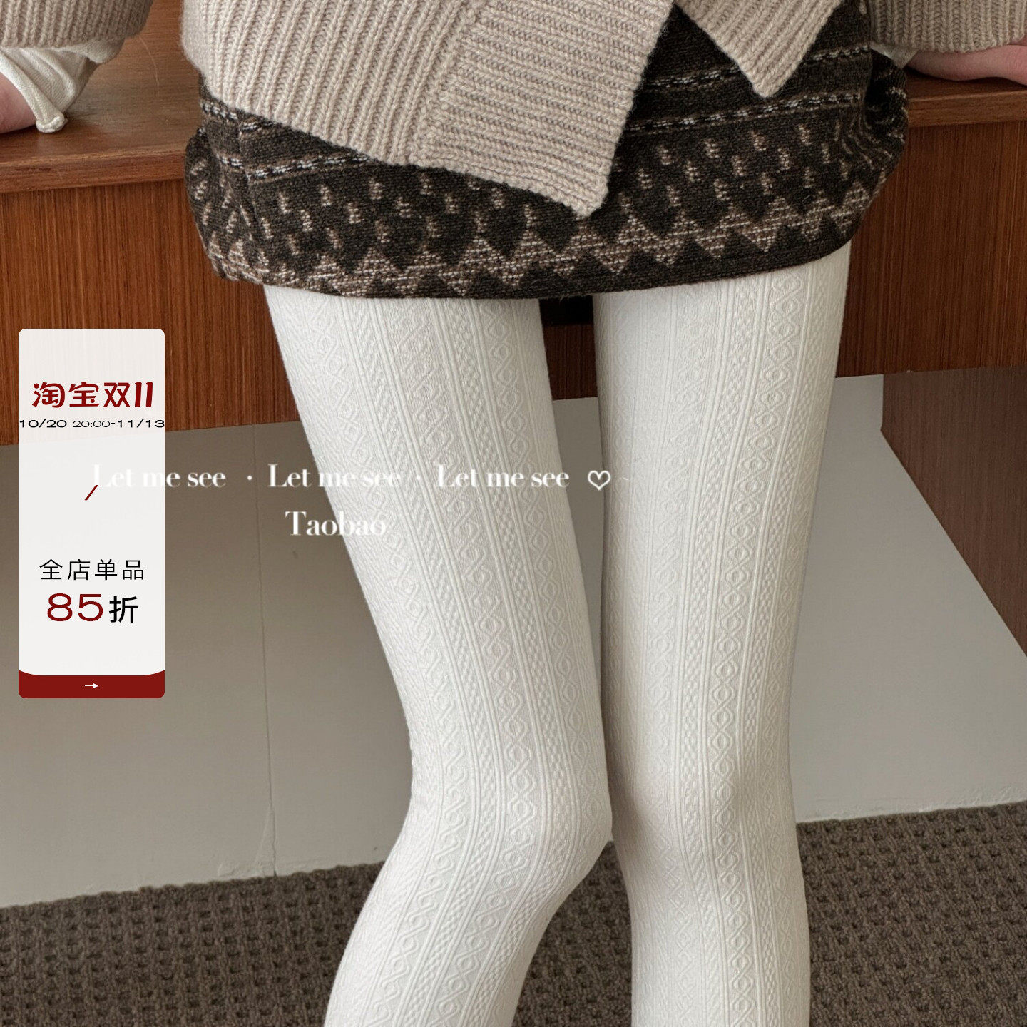 LET ME SEE 白色百搭显瘦压力连裤袜竖纹麻花纹打底袜显腿瘦