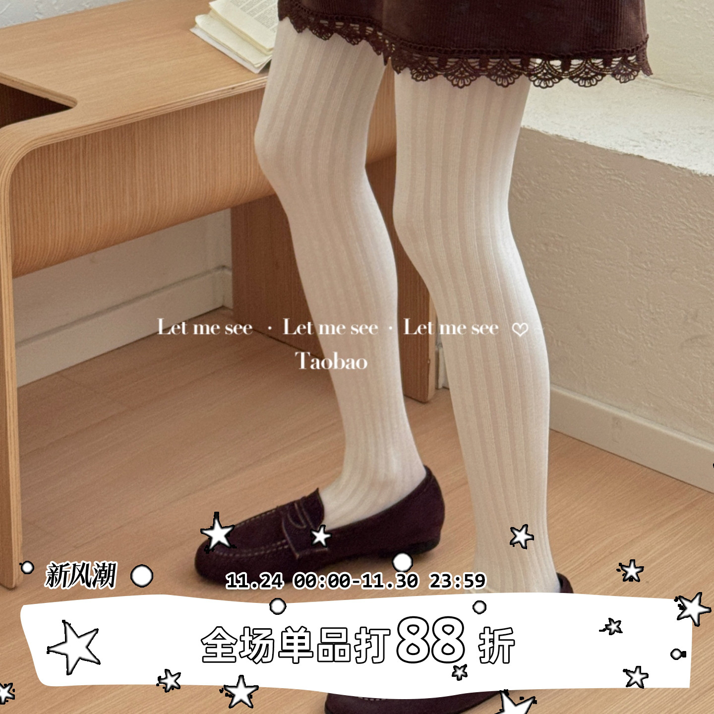 LET ME SEE 日系宽条显瘦奶白色连裤袜 200d学院百搭打底女袜