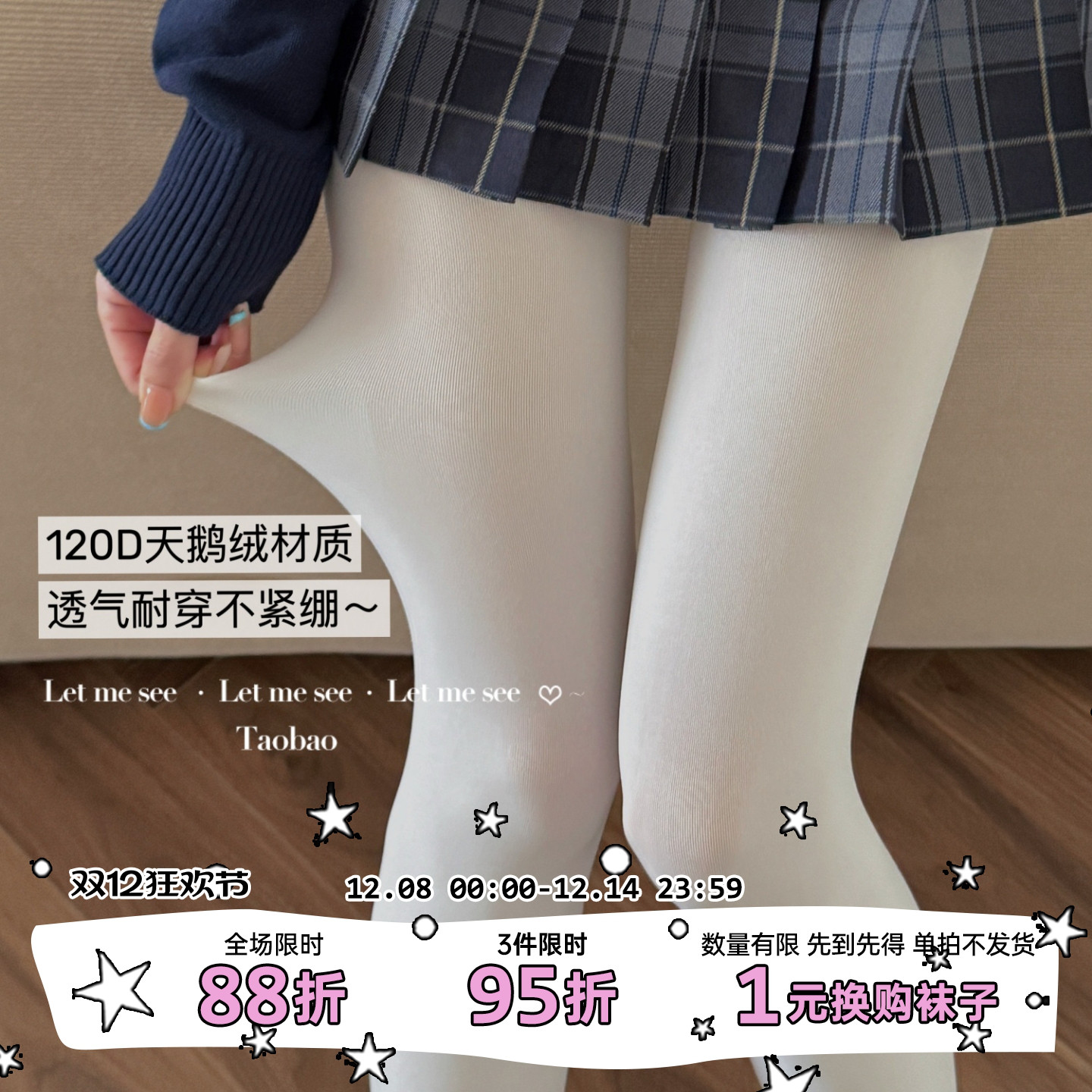 LET ME SEE 日系天鹅绒猫爪白色连裤袜 加裆厚白JK学院风打底女袜