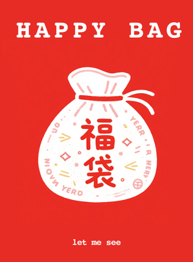 特价清仓【福袋】集合