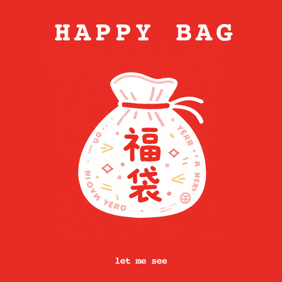 特价清仓【福袋】集合