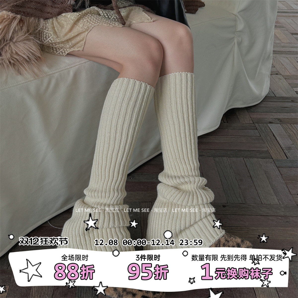 LET ME SEE自制 加长喇叭袜套针织jk千禧风女长筒腿套辣妹堆堆袜