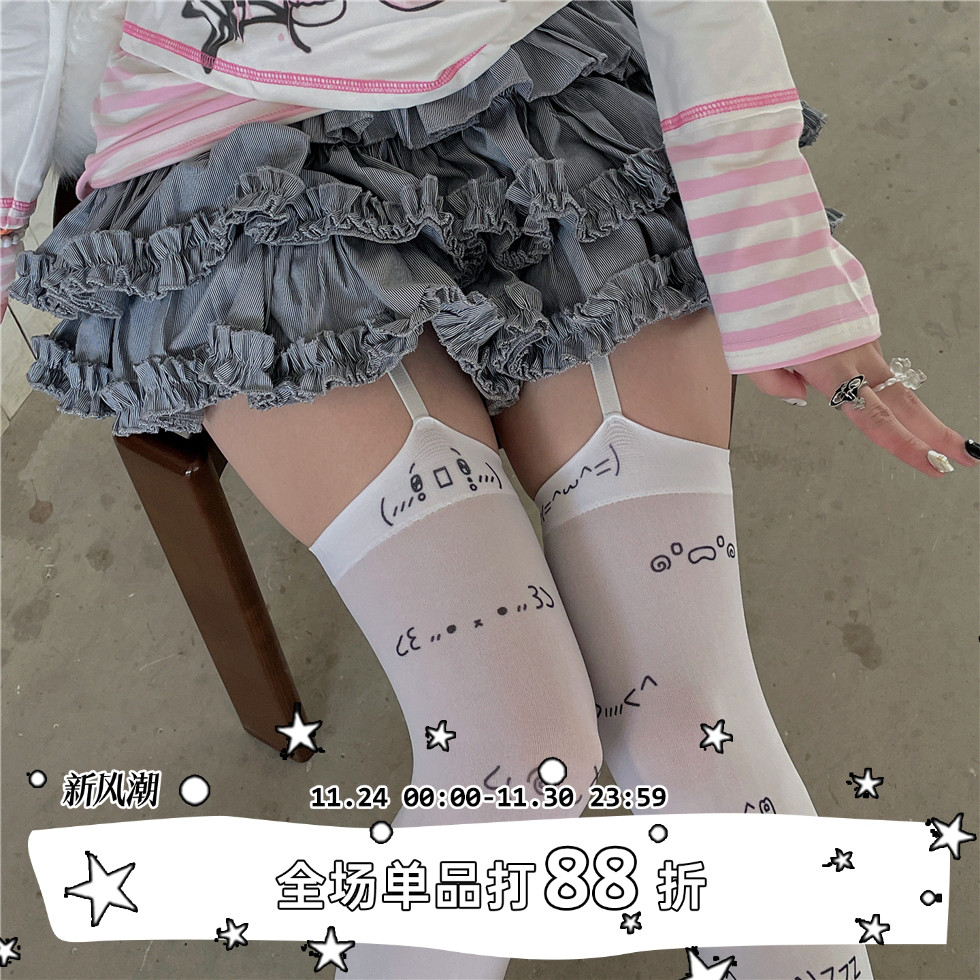 LETMESEE原创亚文化吊带袜