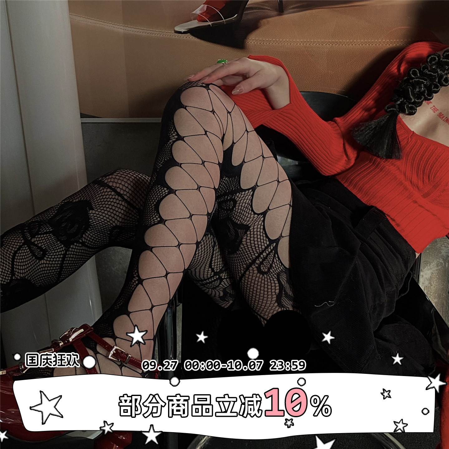 LETMESEE千禧辣妹网袜
