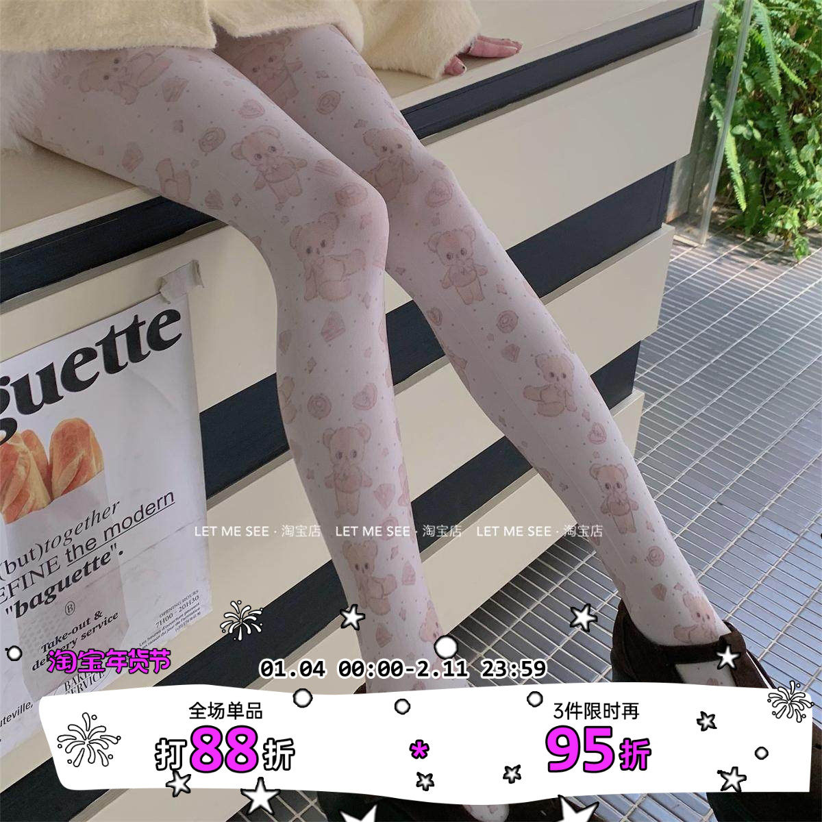 LET ME SEE原创小熊卡通插画印花打底袜日系甜美天鹅绒连裤袜,女士内衣/男士内衣/家居服,连裤袜/打底袜,淘宝优惠券,粉丝福利购,淘宝优惠卷