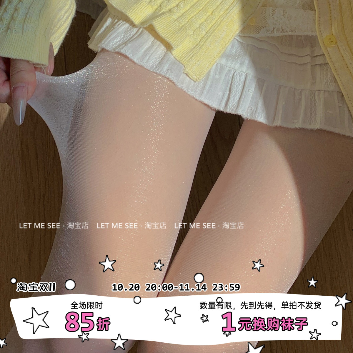 LET ME SEE美肤隐形丝袜肤色连裤袜嫩白显瘦亮丝质感超薄自然裤袜