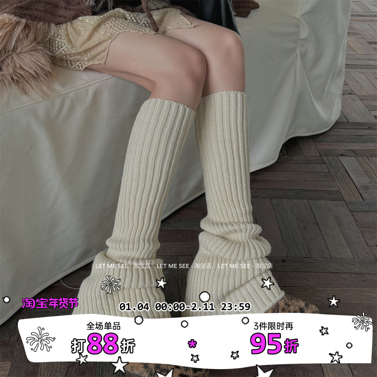 LET ME SEE自制 加长喇叭袜套针织jk千禧风女长筒腿套辣妹堆堆袜,女士内衣/男士内衣/家居服,中筒袜,淘宝优惠券,粉丝福利购,淘宝优惠卷