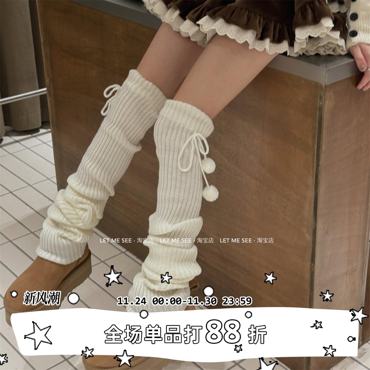 LET ME SEE 毛球袜套针织长款加厚保暖百搭日系腿套ik袜子学生