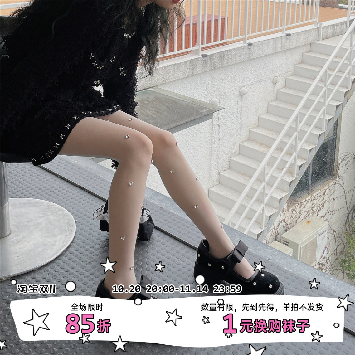 LETMESEE小资调闪钻丝袜