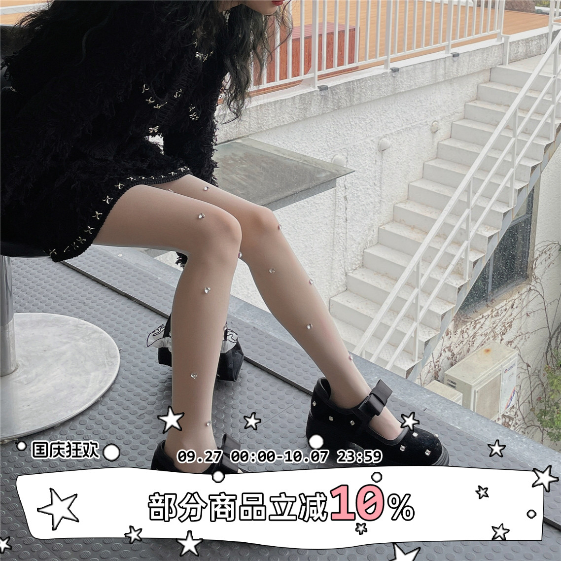 LETMESEE小资调闪钻丝袜