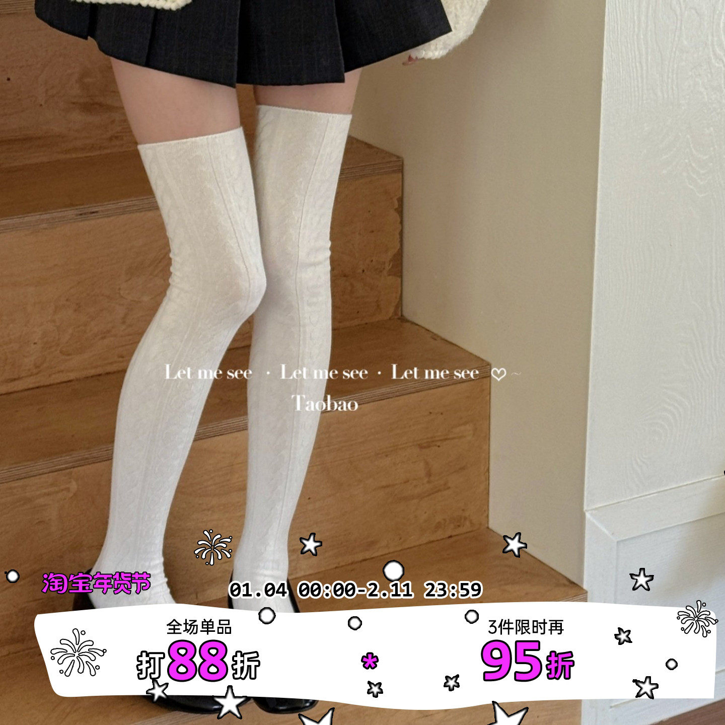 LET ME SEE 两穿miu系麻花显瘦过膝高筒袜 博主同款长筒女堆堆袜,女士内衣/男士内衣/家居服,长筒袜,淘宝优惠券,粉丝福利购,淘宝优惠卷