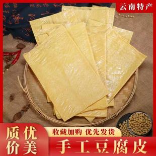 云南特产纯正手工豆腐皮豆制品干货火锅豆皮食材凉拌菜2斤3斤5斤