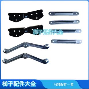 铝合金折叠家用梯子配件五金拉条筋马凳合页连接件工作洗车平台