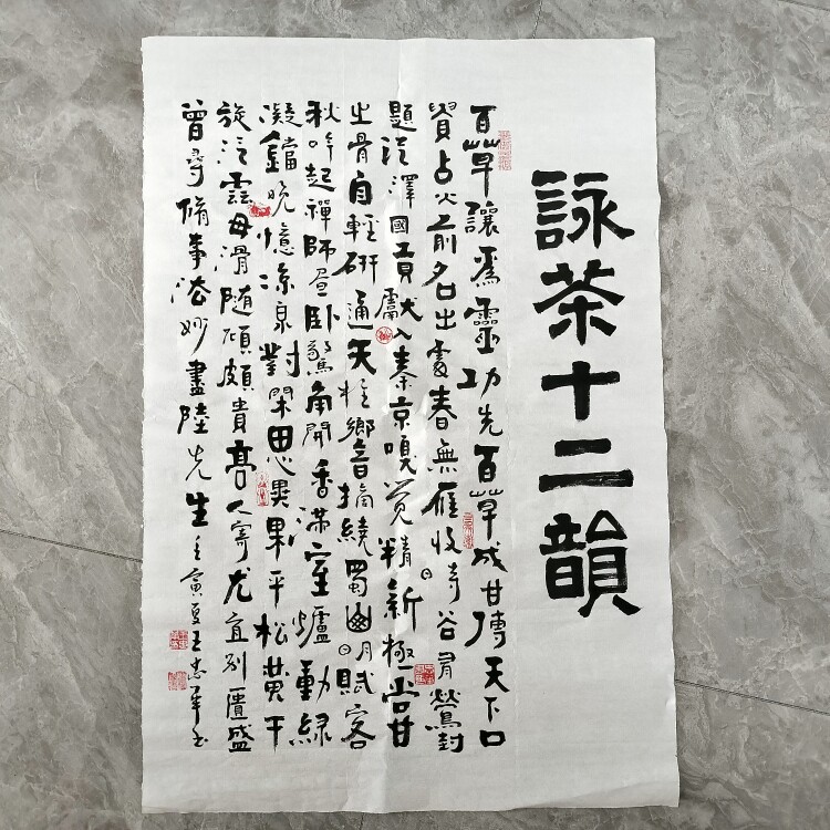 王忠华手写个性创意书法 咏茶十二韵 办公室客厅茶室书房字画