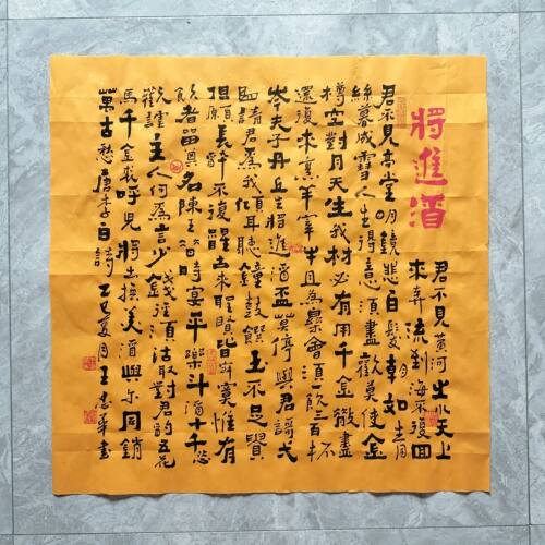 王忠华手写书法 将进酒 办公室客厅茶室书房大堂装饰字画书画