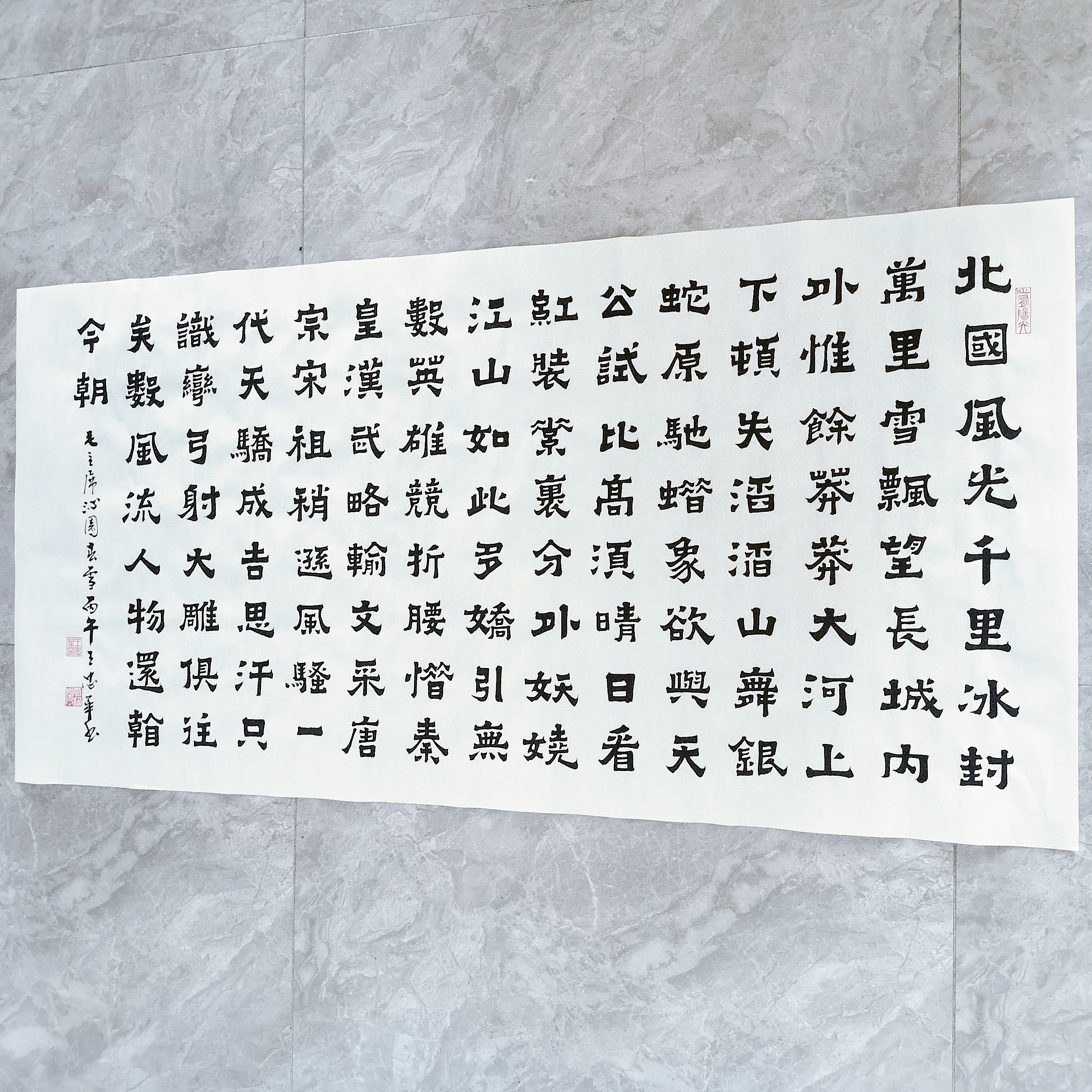 沁园春雪 爨宝子体 王忠华手写书法