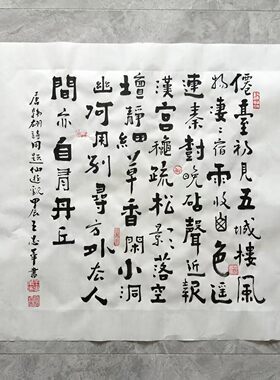 龟虽寿临江仙同题仙游观书法
