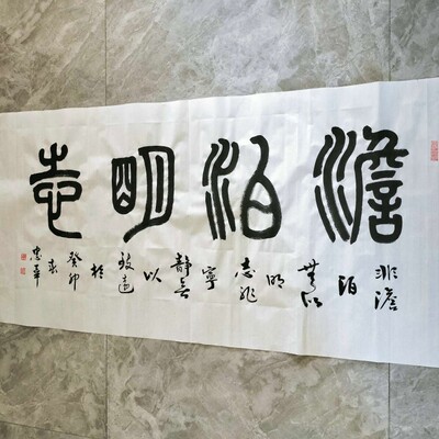 王忠华手写书法 淡泊明志 难得糊涂 办公室客厅茶室书房装饰字画
