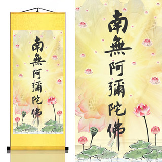 佛字画装饰画结缘画丝绸挂画茶楼画南无阿弥陀佛新款卷轴字画壁画