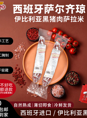 eLPOZO西班牙进口萨拉米香肠伊比利黑猪肉即食风干下酒腊肠salami