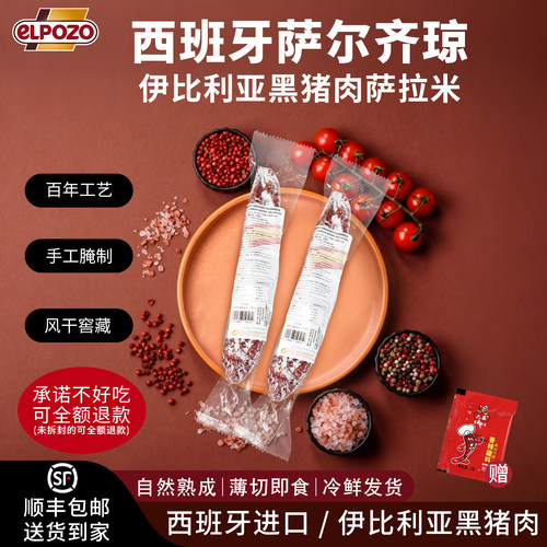 eLPOZO西班牙伊比利黑猪肉萨拉米