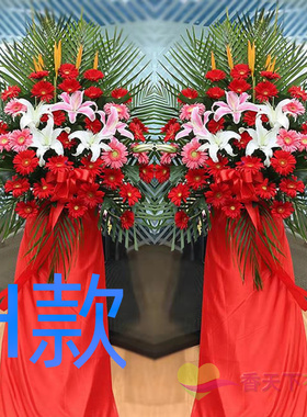 开业花篮展览开张郑州鲜花店送花邙山区中牟县巩义市花圈鲜花快递