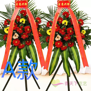 开业花篮商务开张淄博同城送花店周村区桓台县高青县花圈鲜花速递