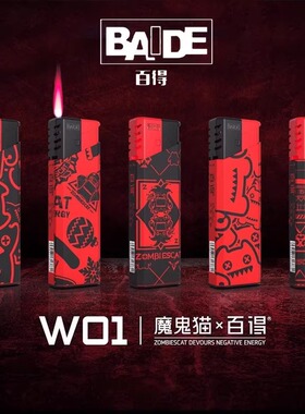 百得正品防风打火机魔鬼猫个性创意时尚潮牌一次性塑料充气嘻哈