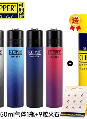 clipper可利福可充气一次性打火机防爆男士明火滑轮齿轮定制广告
