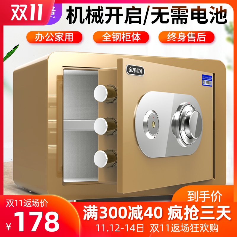 保险柜机械锁家用小型老式入衣柜带钥匙手动防火保险柜25防盗机械密码30保险箱带锁45cm入墙迷你办公室文件箱