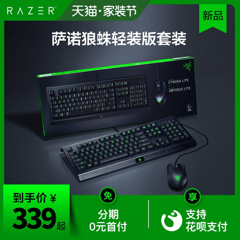Razer/雷蛇狂蛇6400鼠标+萨诺狼蛛轻装版套装电脑电竞游戏有线键鼠套装apex英雄lol绝地求生cf吃鸡在类目 电脑硬件/显示器/电脑周边, 键鼠套装中 - 来自Buy2taobao.com提供专业的淘宝代购服务