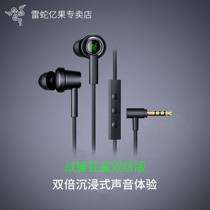 Razer雷蛇战锤狂鲨双核版入耳式带麦运动电脑电竞CF吃鸡游戏耳机|ruв категории видео электрических приборов, наушники/наушники - от Buy2taobao.com для оказания профессиональной услуги покупки агента Taobao