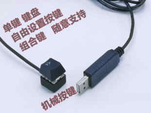 USB线单键键盘自定义一键机械键盘脚踩键盘磁吸试轴器B超键盘回车