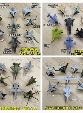 4D模型飞机战斗机歼20F22蝎式黑鸟军事积木歼11阿帕奇无人机玩具