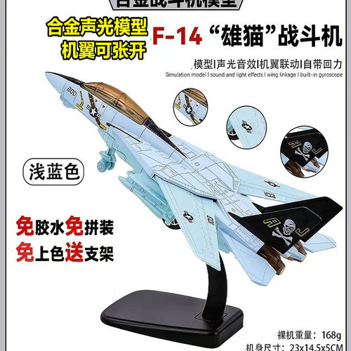声光合金战斗机模型F14熊猫22M件20飞机模型军事F35玩具歼31玩具