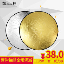 110CM二合一反光板折叠便携柔光板摄影棚反光器材补光板银打光板
