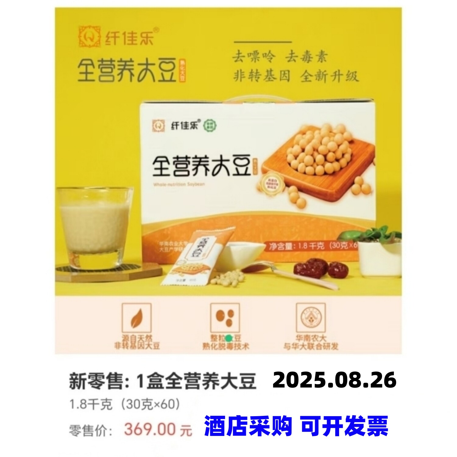 纤佳乐全营养黑豆脱毒熟华大豆