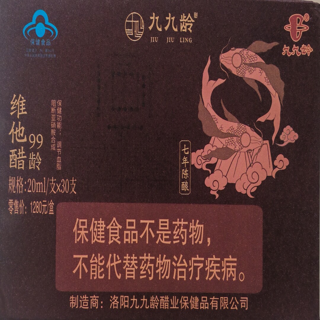 九九龄维他醋七年陈酿洛阳保健品