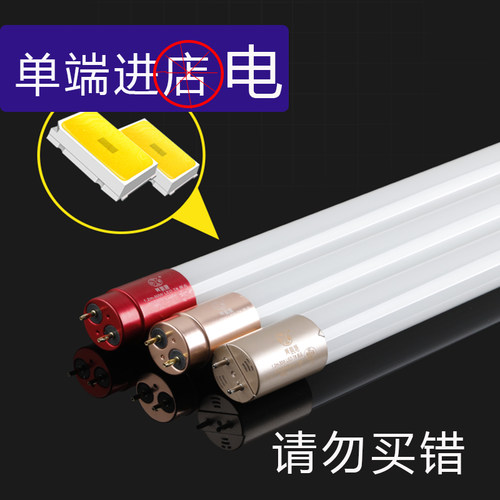 单端T8灯管0.6 0.9 1.2米led日光灯超亮20W30W40W50W60瓦长条光管