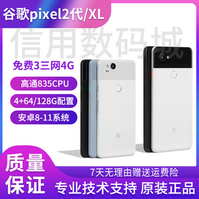 谷歌pixel2代2XL原生系统