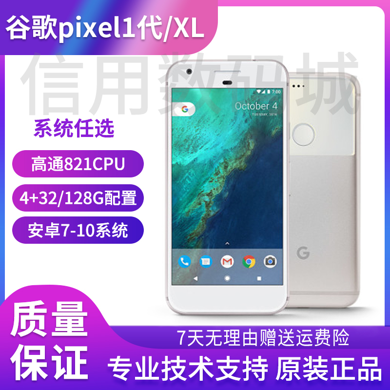 谷歌/Google pixel1 谷歌pixel XL 原生安卓系统 pixel2/3/4手机 手机 手机 原图主图